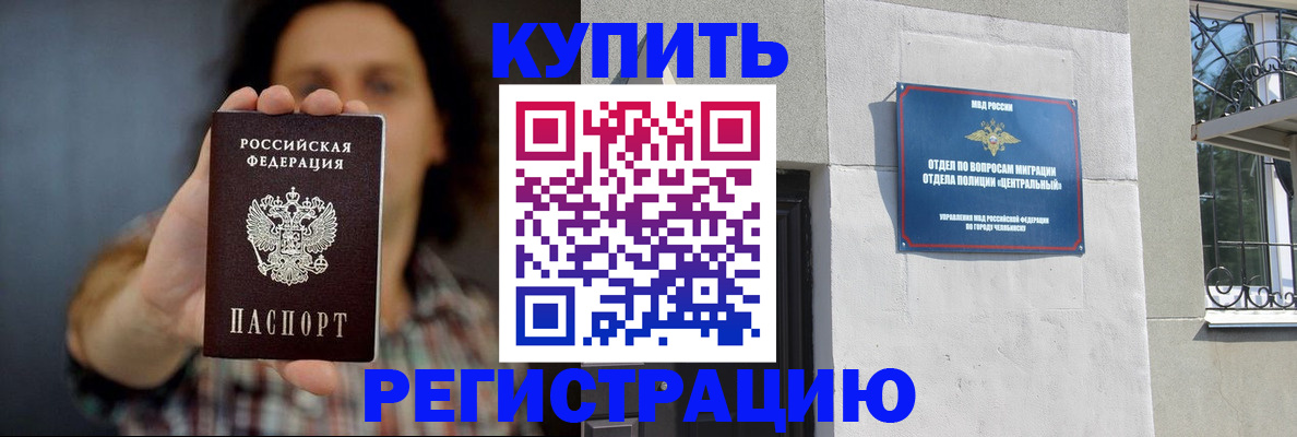 временная регистрация для школы в Бузулуке