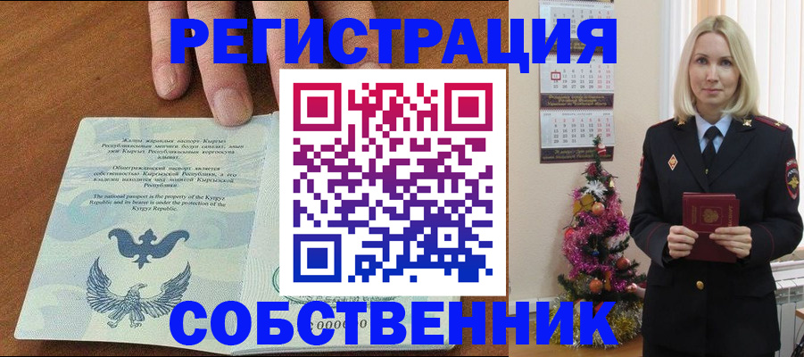 прописка в Бузулуке