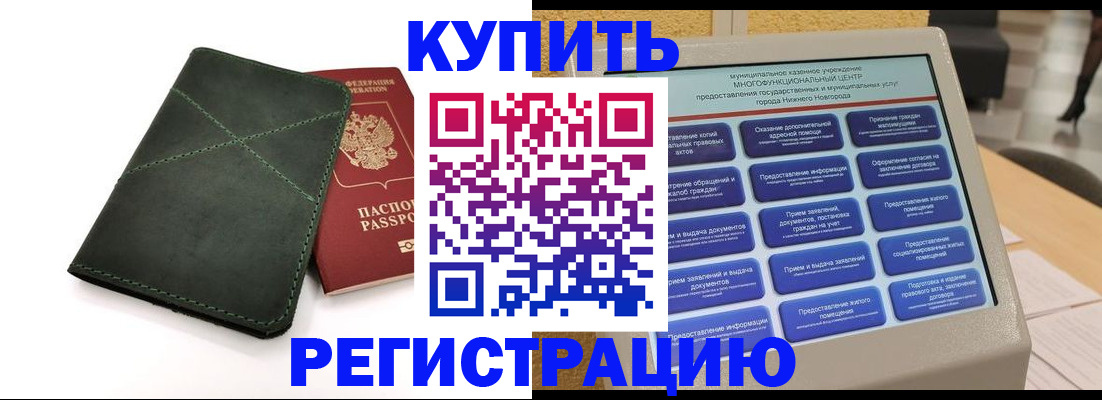 прописка для кредита в Бузулуке