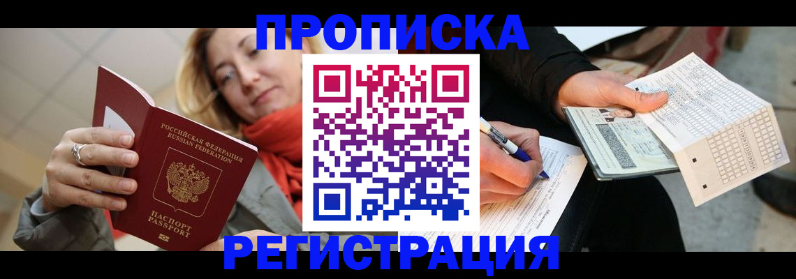 прописка паспорт в Бузулуке