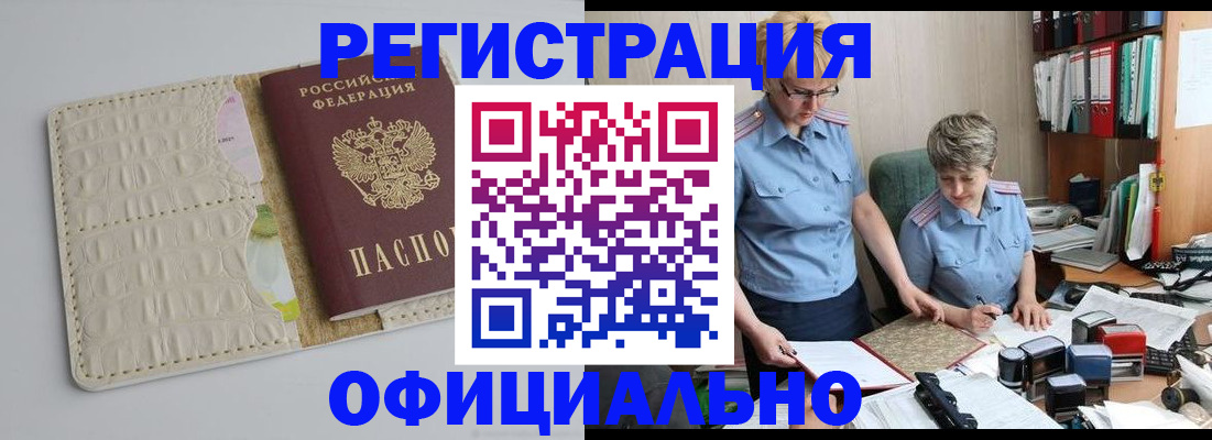 временная регистрация недорого в Бузулуке